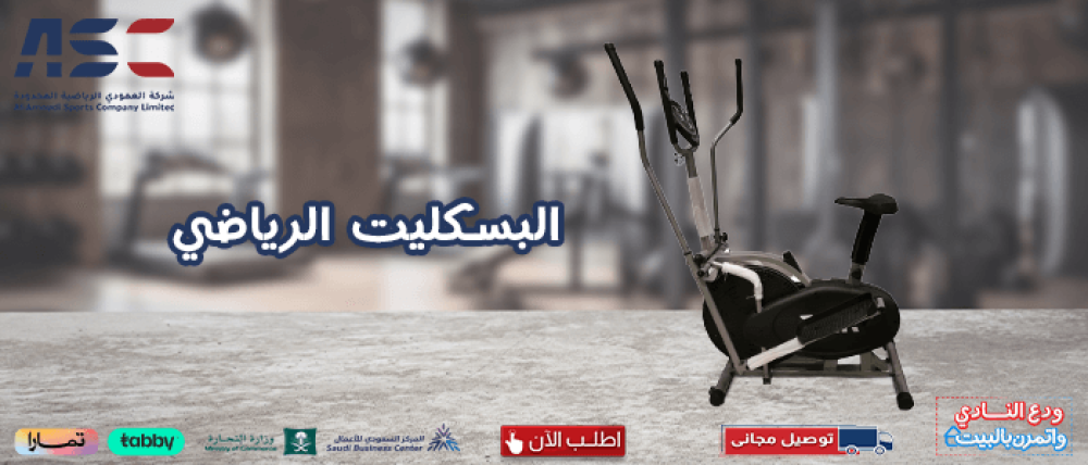 أفضل فوائد البسكليت الرياضي لتنحيف البطن وباقى أجزاء الجسم