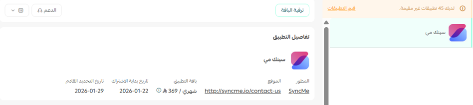 سينك مي | SyncMe لمزامنة المخزون والطلبات