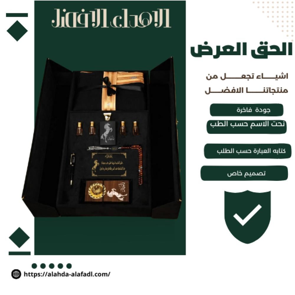 هدية مثالية لأي مناسبة : بوكس مشلح فاخرة