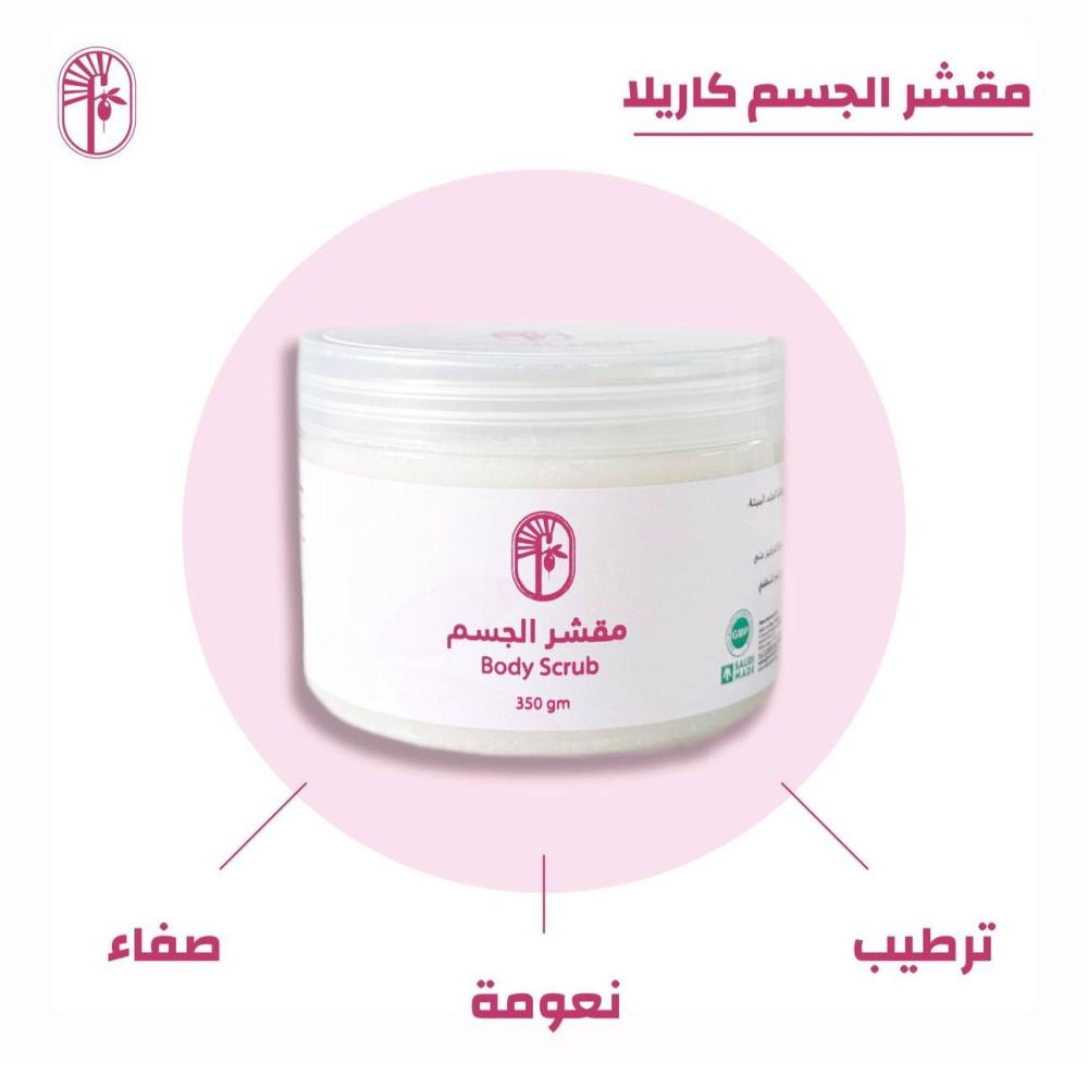 مقشر الجسم كاريلا من فجر الجمال
