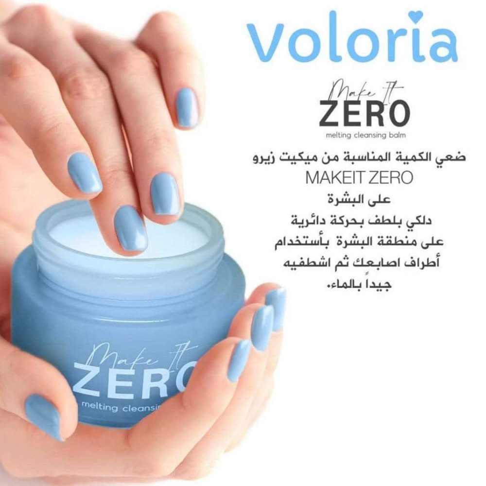 مزيل مكياج ومنظف ومرطب للوجه من فولوريا - 100 مل VOLORIA