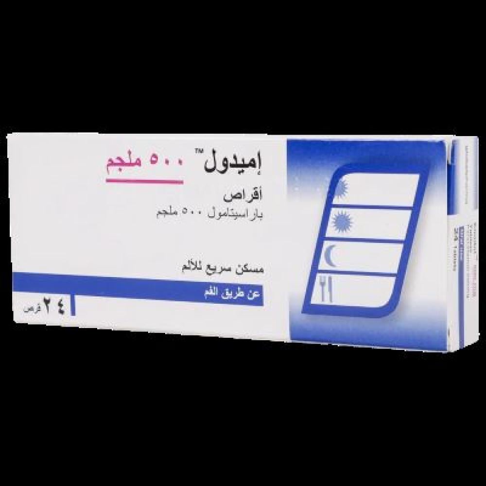اميدول 500 مجم 24 قرص