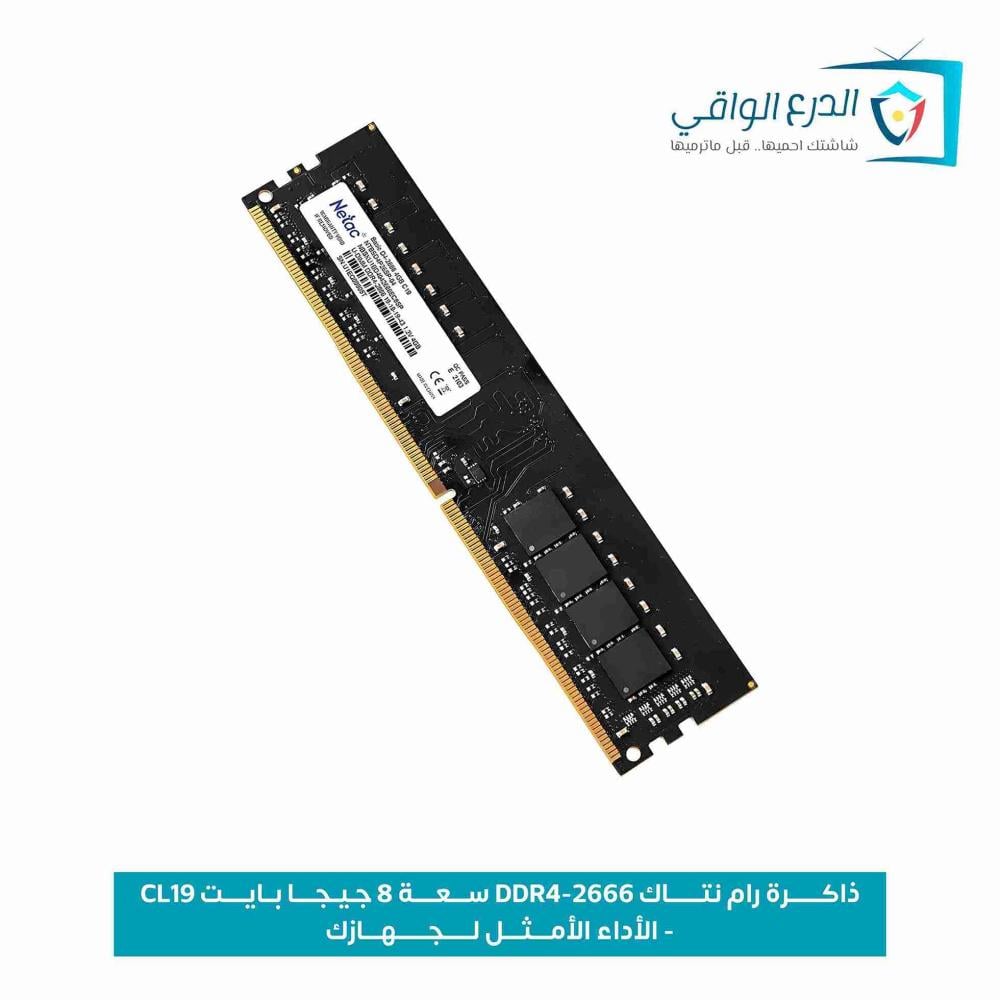 ذاكرة رام نتاك DDR4-2666 سعة 8 جيجابايت CL19 - الأداء الأمثل لجهازك