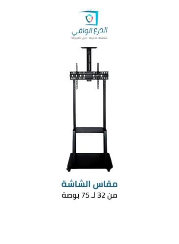 عربة حامل شاشة تلفاز متحركة SG-837TC تناسب الشاشات...