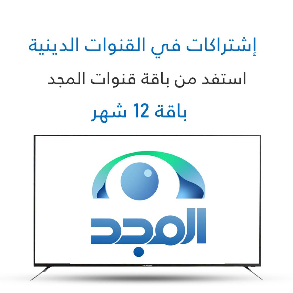 باقة المجد 12 شهر