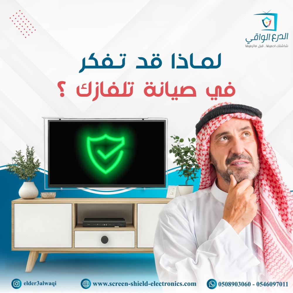 لماذا قد تفكر في صيانة تلفازك؟