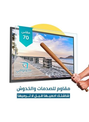 واقي شاشة تلفزيون مسطح الدرع الواقي 70 بوصة فائق ا...