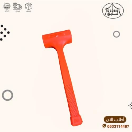 مطرقة فايبر 1.5كيلو باللون البرتقالي