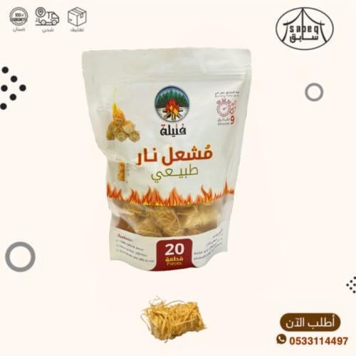 فتيلة حطب تدوم 9دقايق خشب طبيعي