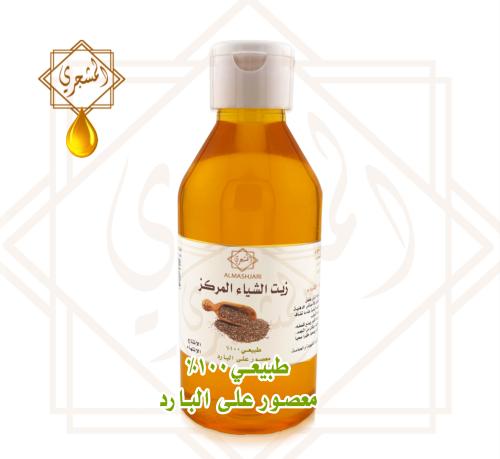 زيت بذور الشياء المركز