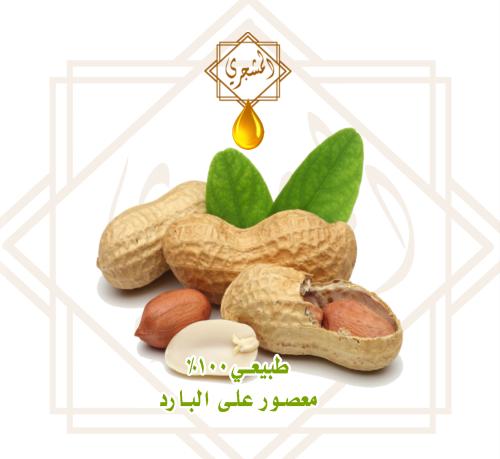 زيت الفول السوداني