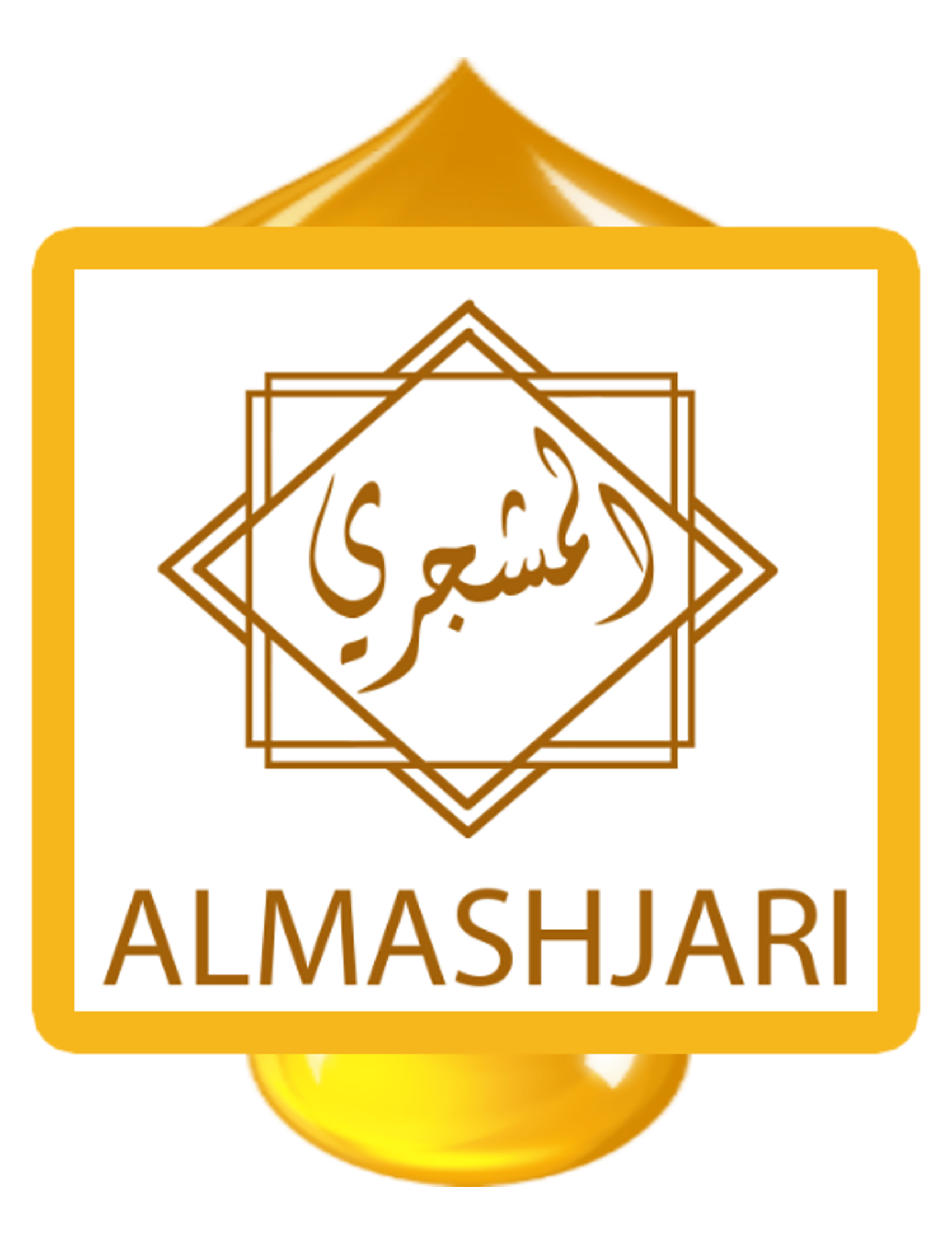 معاصر المشجري للزيوت الطبيعية