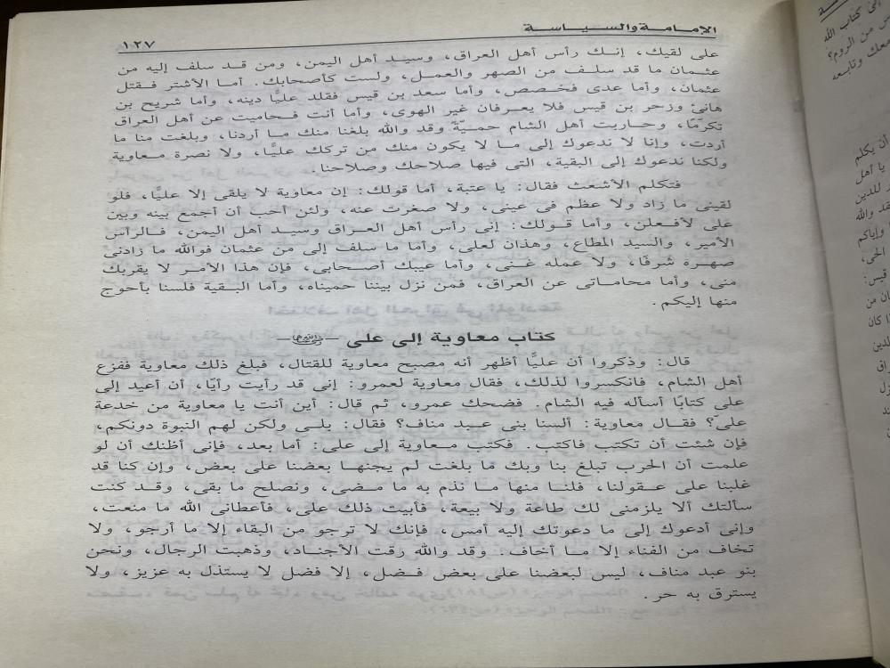 الامامة والسياسة - ابن قتيبة