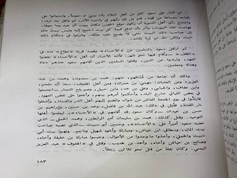 تاريخ نجد لابن غنام - تحقيق ناصر الدين اسد