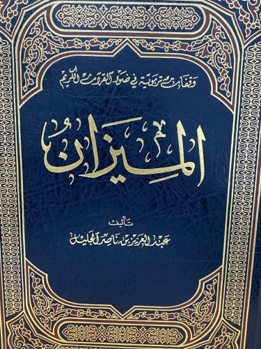 الميزان - ورق اصفر
