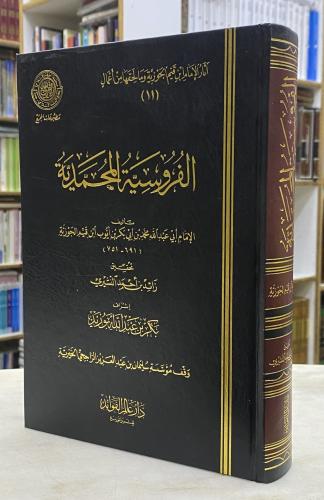 الفروسية المحمدية - ابن القيم - عالم الفوائد