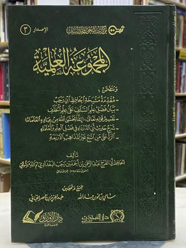 المجموعة العلمية لابن رجب - ورق اصفر