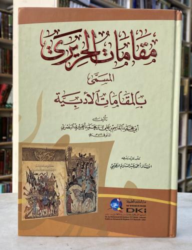 مقامات الحريري