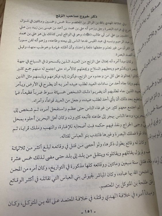 تاريخ الدول الاسلامية بالجداول المرضية