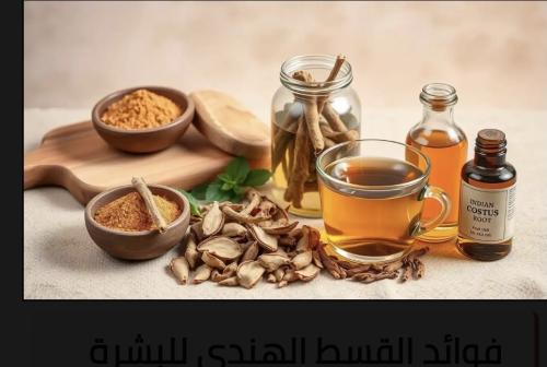 زيت القسط الهندي الصافي النقي درجة أولى ١٠٠ مل شرب...