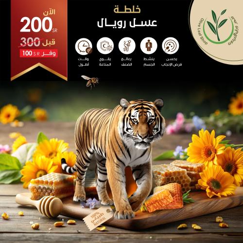 خلطة عسل رويال ( نصف كيلو ) يكفي شهر معجون قوة الن...
