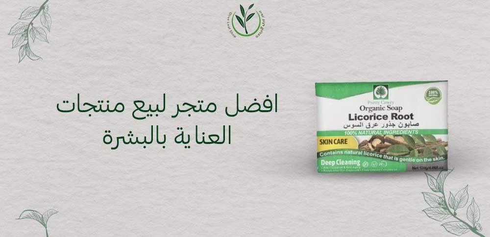 افضل متجر لبيع منتجات العناية بالبشرة