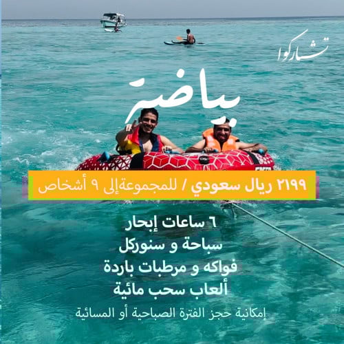 رحلات بياضة الخاصة