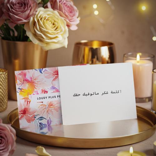 بطاقة إهداء مع عبارة "كلمة شكر ما توفيك حقك "