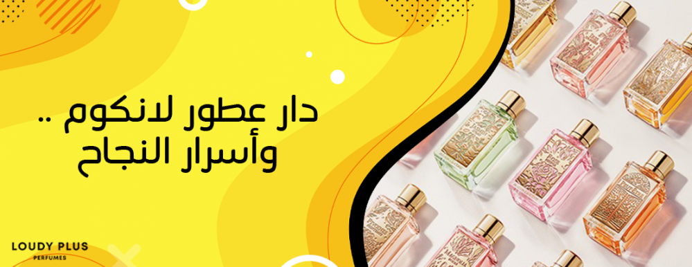 Lancome perfume house.. secrets of success from start to now