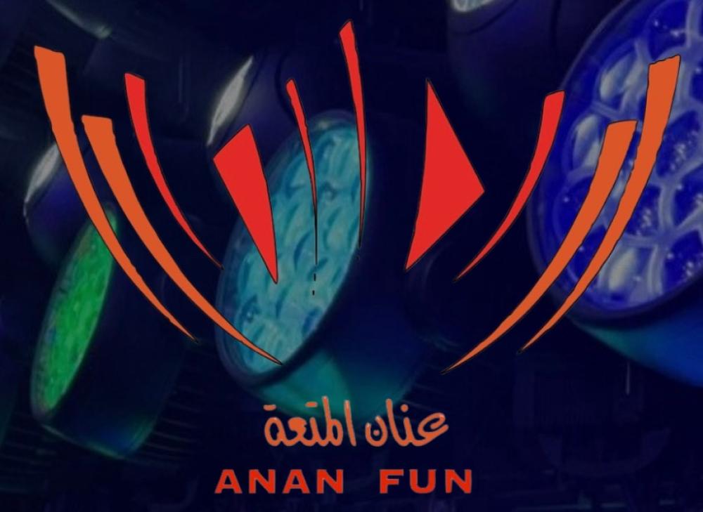 شركة عنان المتعة - قسم تنفيذ الفعاليات و المؤتمرات