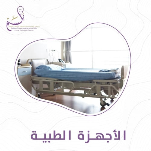 الأجهزة الطبية