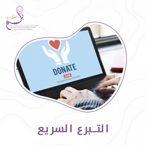 التبرع السريع