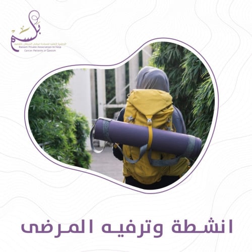 أنشطة وترفيه المرضى