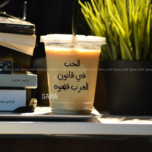 كوب بلاستيك الحب في قانون العرب قهوه - SAMA WORLD