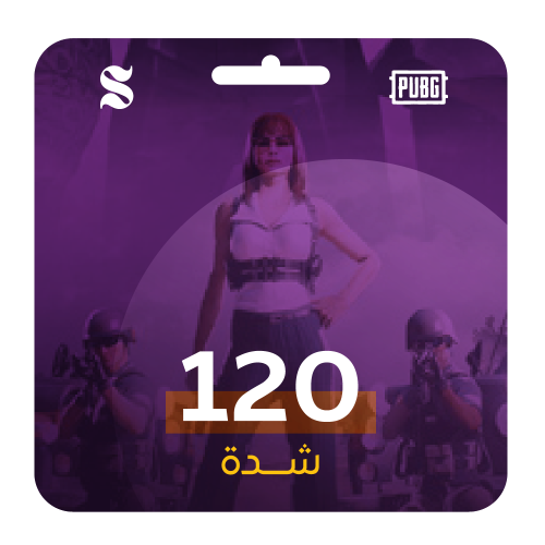 اشحن بنفسك شدات ببجي 120