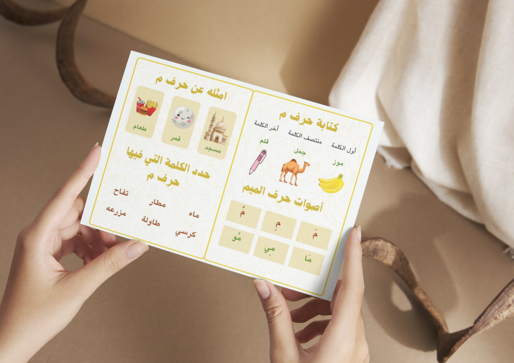 مطوية حرف م