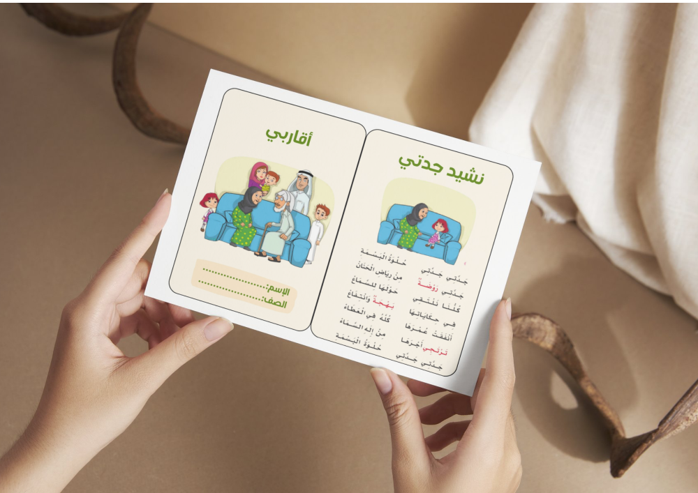 مطوية أقاربي