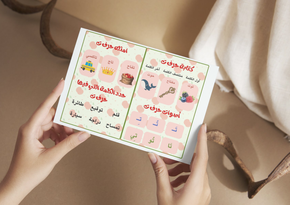 مطويه حرف ت