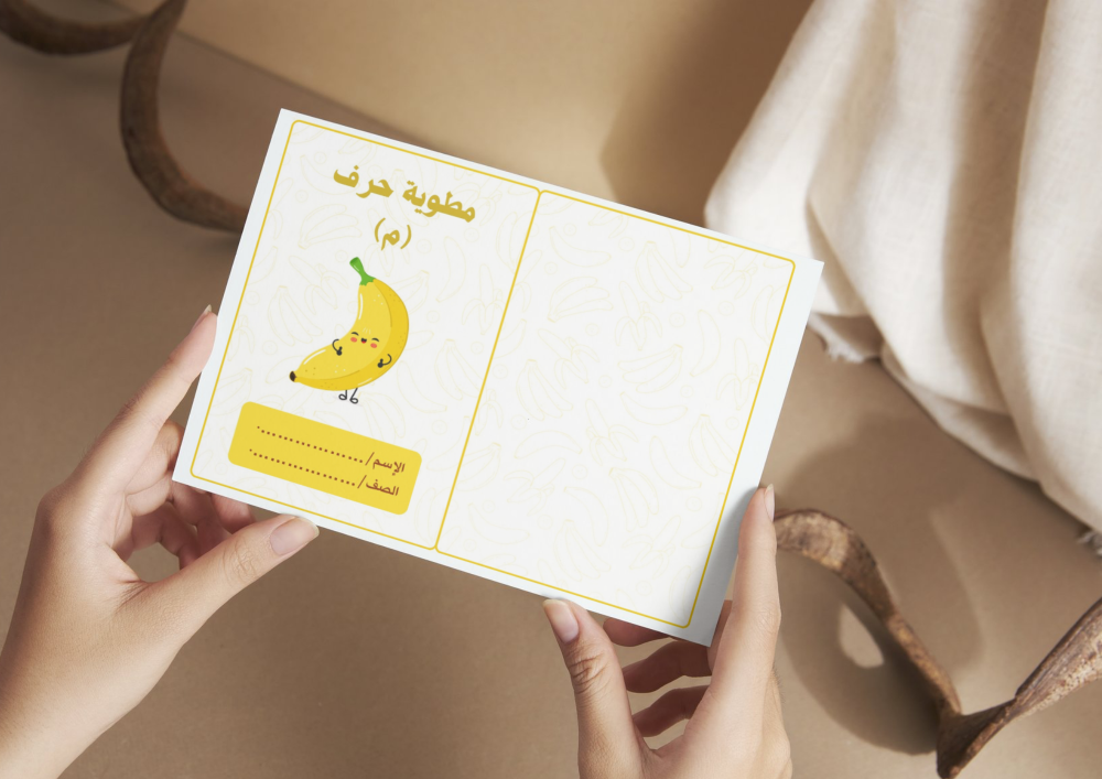 مطوية حرف م