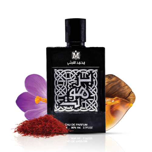 عطر برهوت