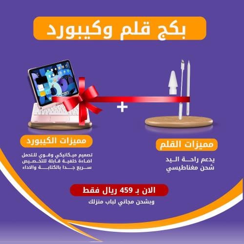 بكج كيبورد الدوران