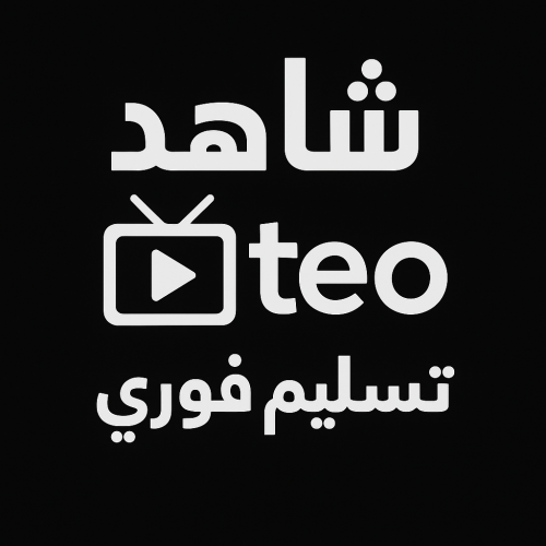 اشتراك شاهد VIP شهر ( ملف مشترك ) (تسليم فوري)