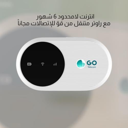 راوتر ماي فاي جو GO انترنت متنقل مفتوح باشتراك 6 أ...