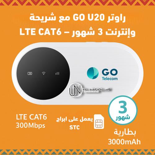 راوتر GO U20 مع شريحة وإنترنت 3 شهور – LTE CAT6 |...