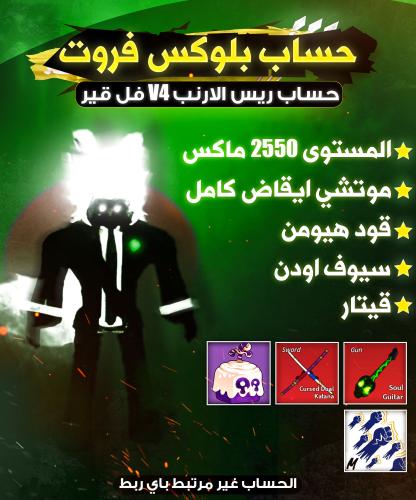 حساب V4 الارنب فل قير