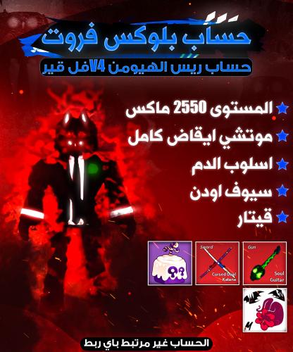 حساب V4 الهيومن فل قير ( الاسلوب الجديد )