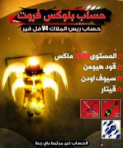 حساب V4 الملاك فل قير