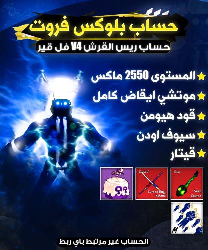 حساب V4 القرش فل قير