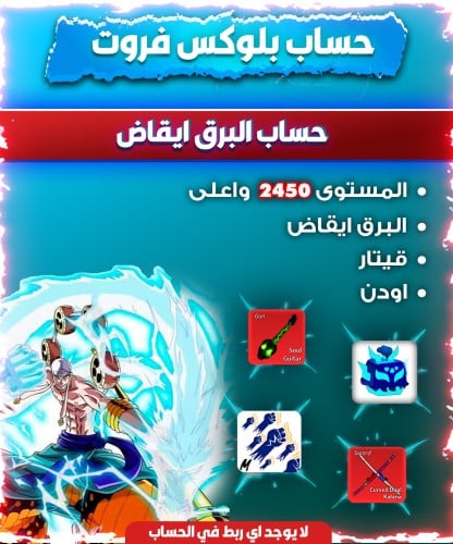 حساب البرق ايقاض+اودن+قيتار