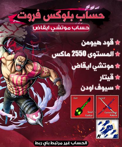 حساب موتشي ايقاض قيتار + اودن